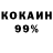 КОКАИН 98% Full Evolution